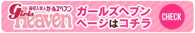 横浜の風俗求人｜ガールズヘブン