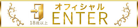 オフィシャルENTER