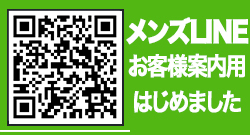 メンズLINE