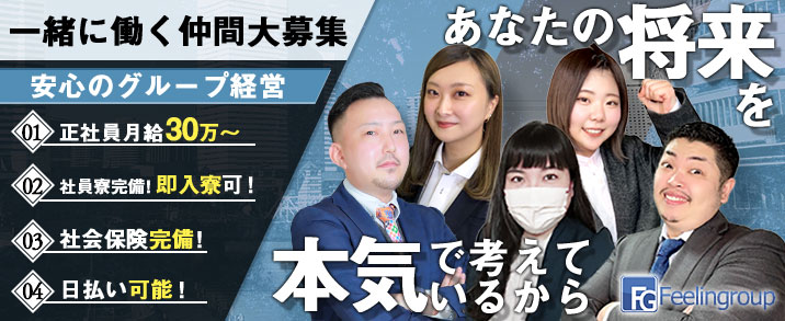 スタッフ求人